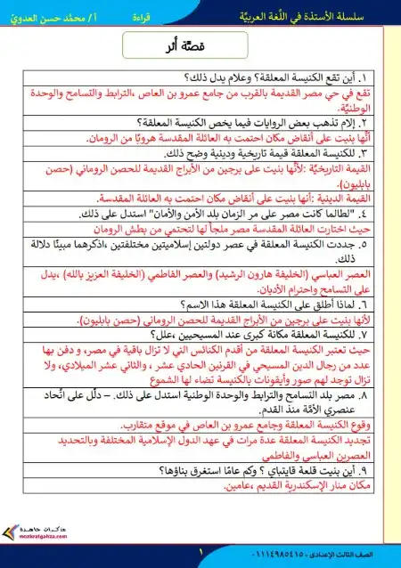 مذكرة لغة عربية للصف الثالث الاعدادي ترم اول 2024 / 2025 PDF PDF