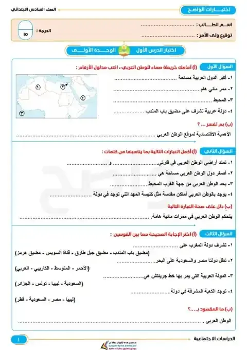 امتحانات الوحدة الاولى دراسات للصف السادس الابتدائي الترم الاول 2026 PDF PDF
