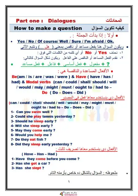 مذكرة تأسيس انجليزي للصف الاول الاعدادي 2024 / 2025 PDF PDF