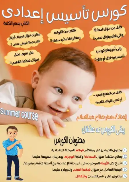 مذكرة تأسيس اللغة الانجليزية للصف الاول الاعدادي ترم اول 2024 / 2025 PDF PDF