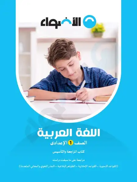 كورس تأسيس النحو للصف الاول الاعدادي ترم اول 2024 / 2025 PDF PDF