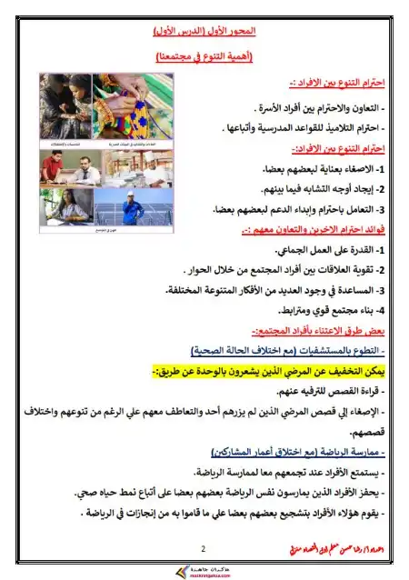 أقوى مذكرة مهارات مهنية للصف السادس الابتدائي ترم اول 2024 / 2025 PDF PDF