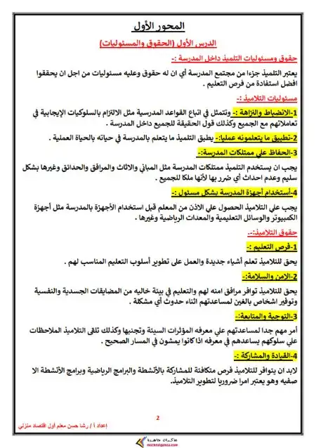 أقوى مذكرة مهارات مهنية للصف الخامس الابتدائي ترم اول 2024 / 2025 PDF PDF