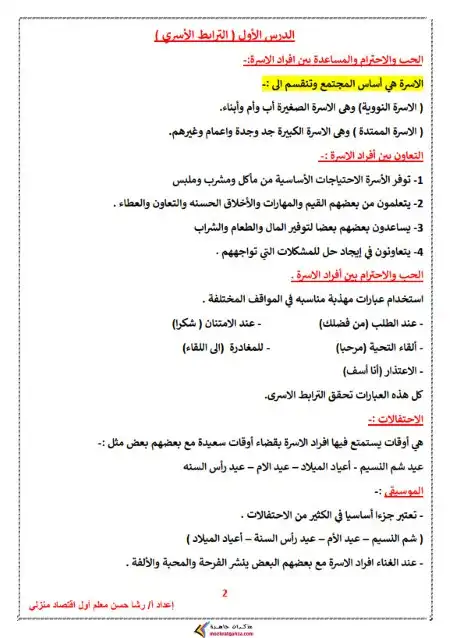 أقوى مذكرة مهارات مهنية للصف الرابع الابتدائي ترم اول 2024 / 2025 PDF PDF