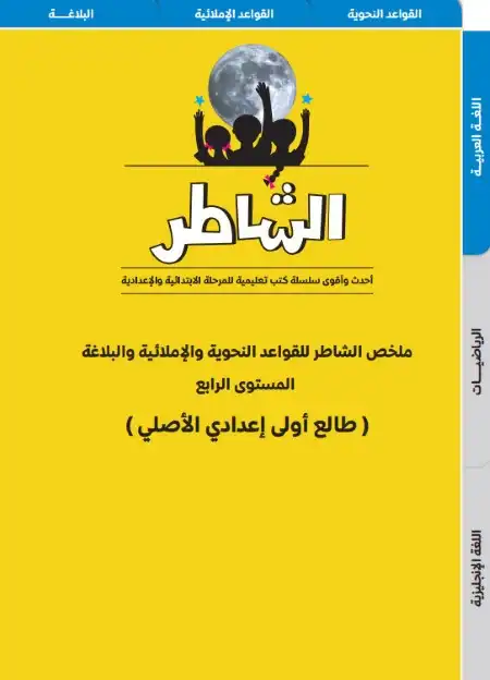 مذكرة تأسيس طالع اولى اعدادي نحو PDF PDF
