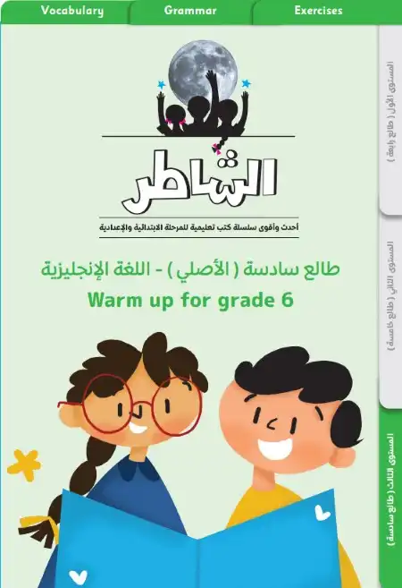 مذكرة طالع سادسة تأسيس انجليزي للصف السادس الابتدائي PDF PDF