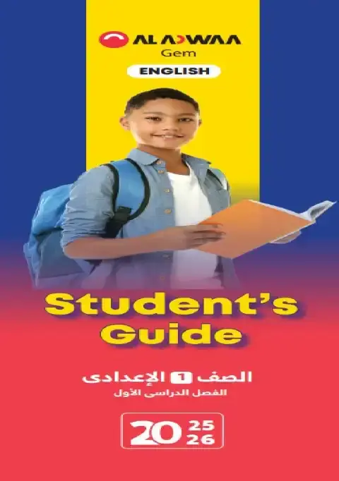 اجابات كتاب GEM للصف الاول الاعدادي ترم اول 2026 PDF PDF