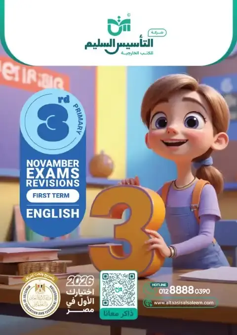 بالاجابات امتحانات انجليزي شهر نوفمبر للصف الثالث الابتدائي 2026 PDF PDF