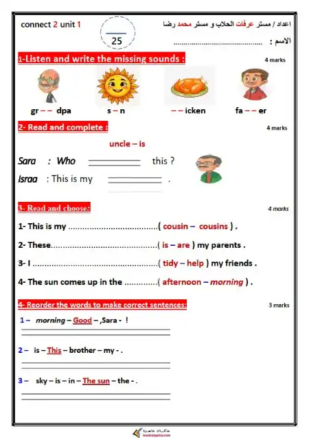 امتحان انجليزي الوحدة الاولى للصف الثاني الابتدائي ترم اول 2024 / 2025 PDF PDF