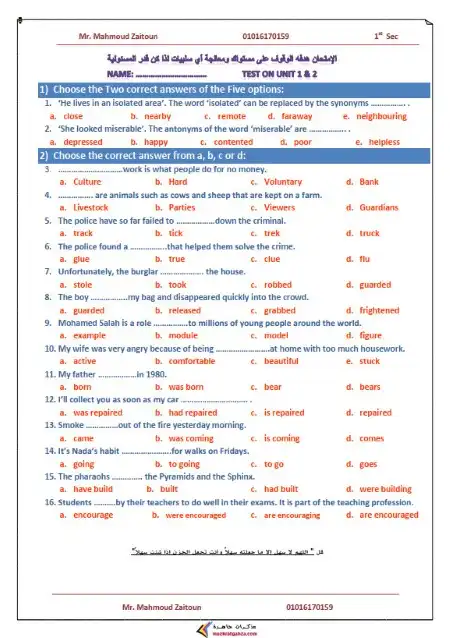 امتحان الوحدة الاولى والثانية انجليزي اولى ثانوي ترم اول 2024 / 2025 PDF PDF