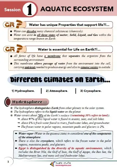 أفضل مذكرة Integrated Science للصف الاول الثانوي الترم الاول PDF PDF