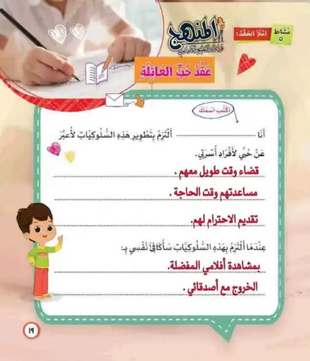 حل كتاب القيم للصف الرابع الابتدائي ترم اول 2024 / 2025 PDF PDF