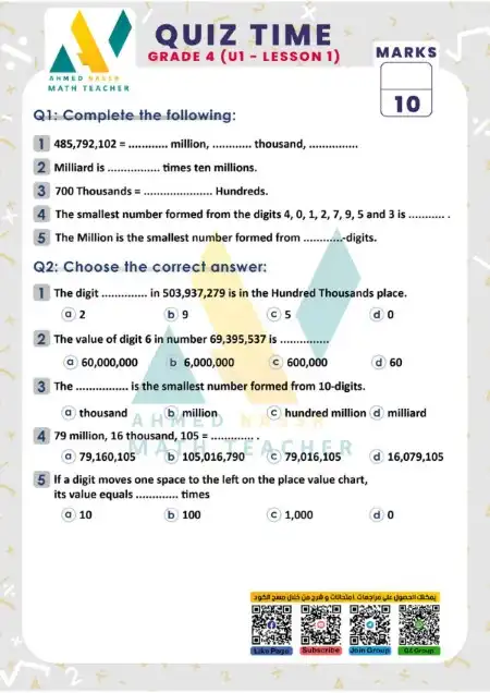 اختبار الدرس الاول والثاني ماث للصف الرابع الابتدائي ترم اول PDF PDF