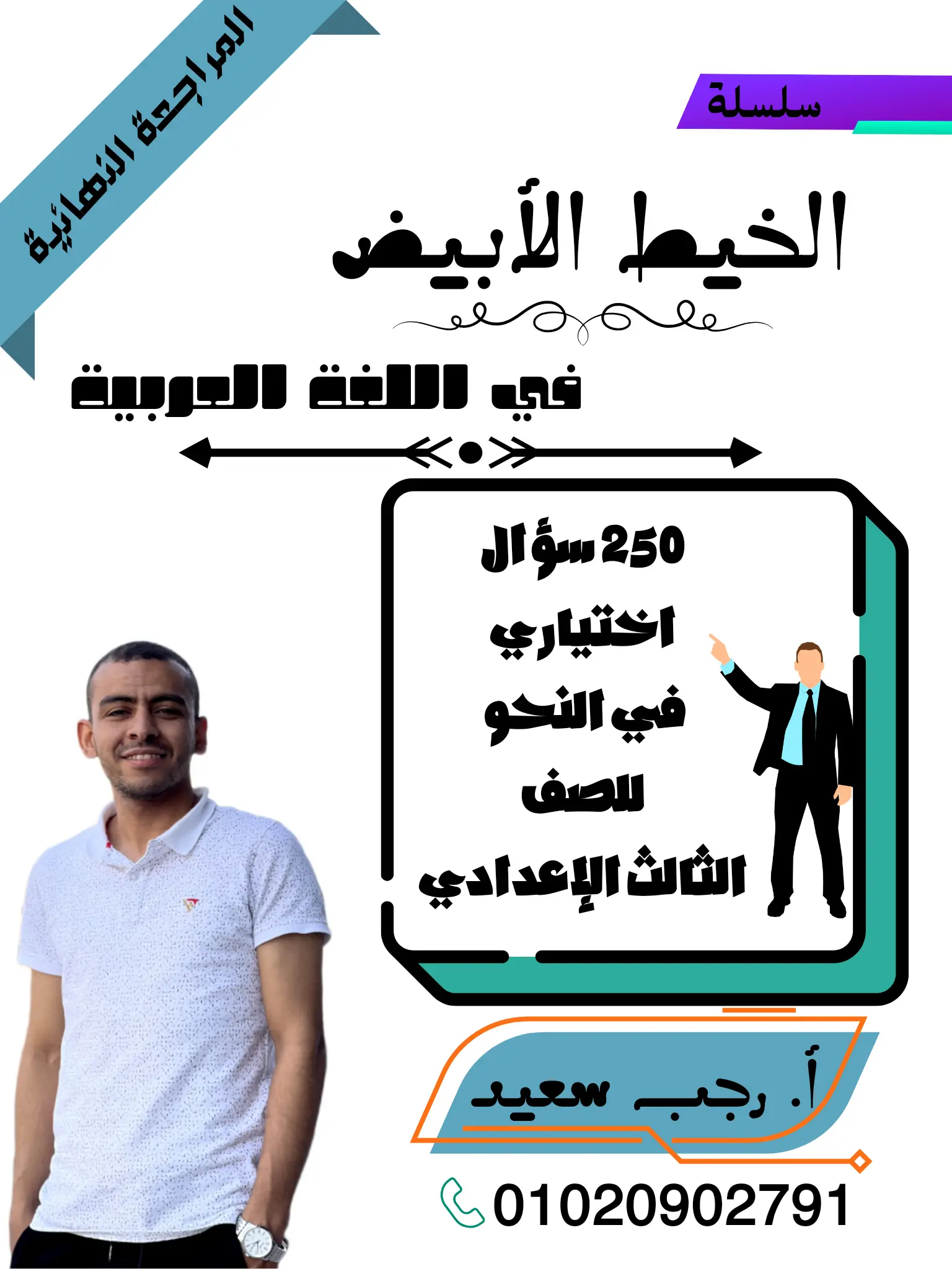 مراجعة نحو للصف الثالث الإعدادي الترم الاول 2025 PDF PDF