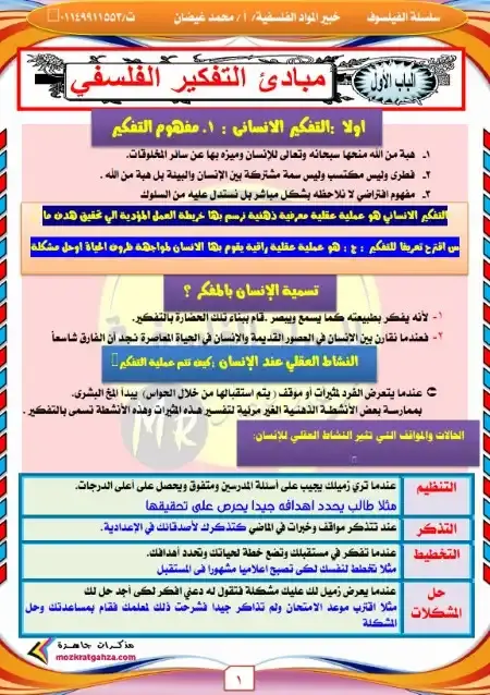 مذكرة الفلسفة للصف الاول الثانوي الترم الاول 2025 / 2026 PDF PDF