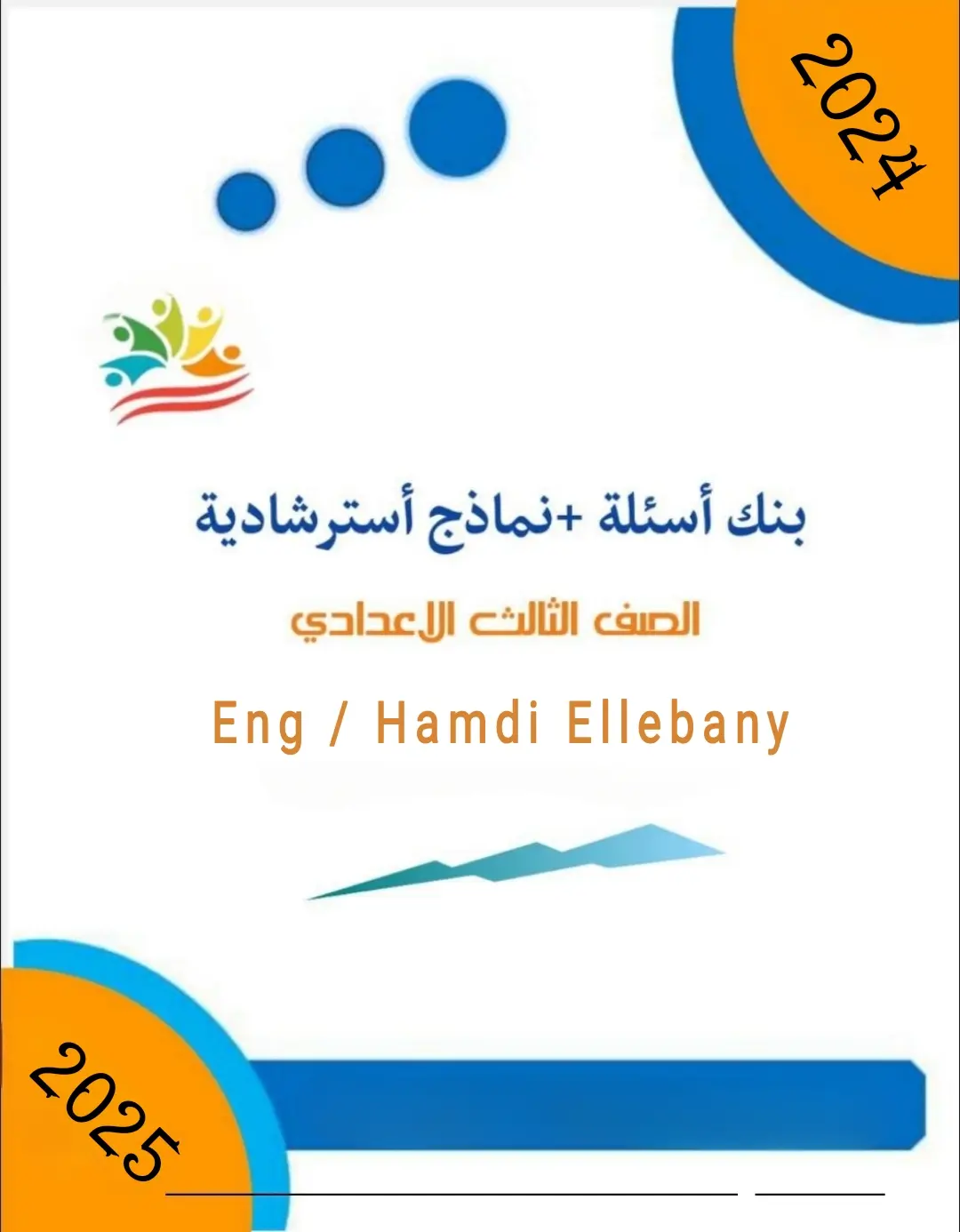 بنك اسئلة شهر اكتوبر حاسب آلي للصف الثالث الاعدادي ترم اول PDF