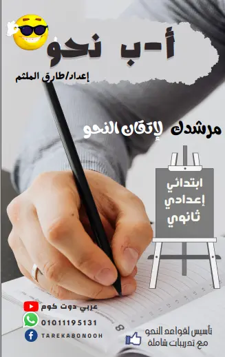 مذكرة تأسيس نحو الجزء الأول للأستاذ طارق الملثم PDF PDF