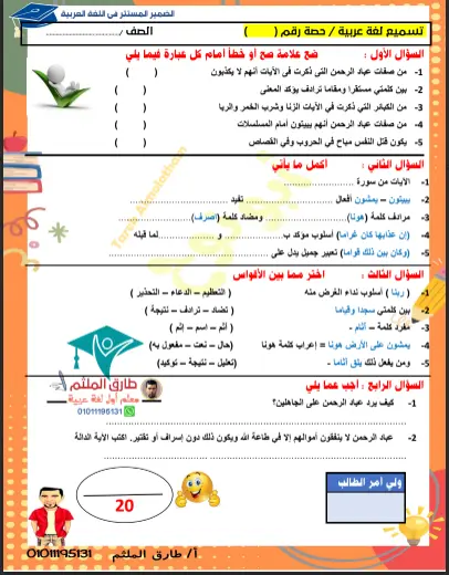تسميع وتدريبات الحصص لغة عربية للصف الثالث الاعدادي ترم اول 2025 PDF PDF