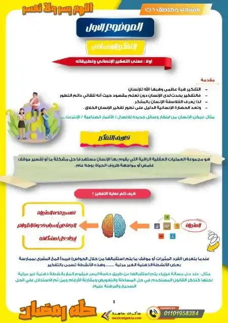 مذكرة فلسفة للصف الاول الثانوي الترم الاول 2025 / 2026 PDF PDF