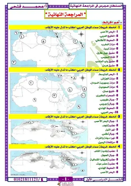 مراجعة دراسات للصف السادس الابتدائي الترم الاول 2025 PDF بالاجابات PDF