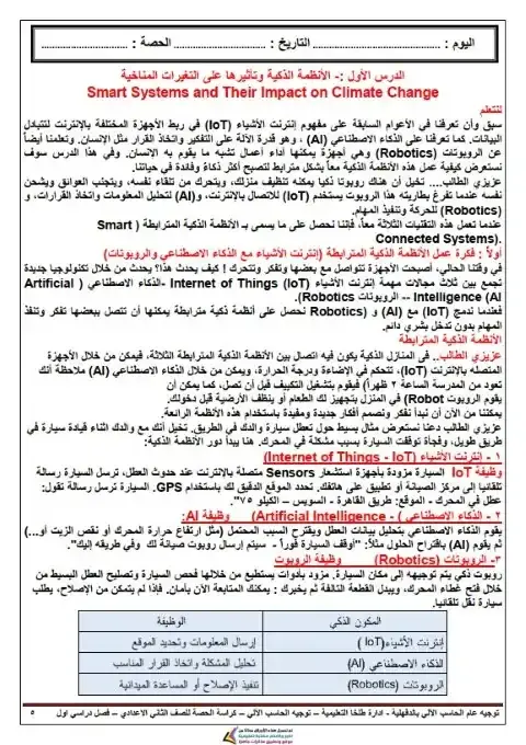 كراسة حصة التكنولوجيا للصف الثاني الاعدادي الترم الاول 2026 PDF PDF