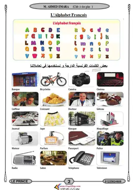 مذكرة فرنساوي اولى ثانوي ترم اول PDF مسيو احمد عمارة PDF