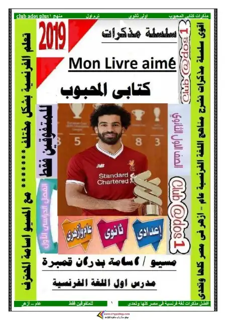 مذكرة فرنساوي اولى ثانوي ترم اول PDF مسيو اسامة بدران PDF