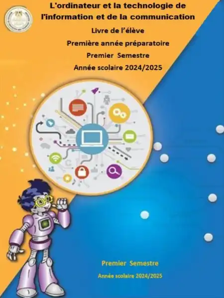 كتاب تكنولوجيا المعلومات بالفرنسية للصف الاول الاعدادي الترم الاول PDF PDF