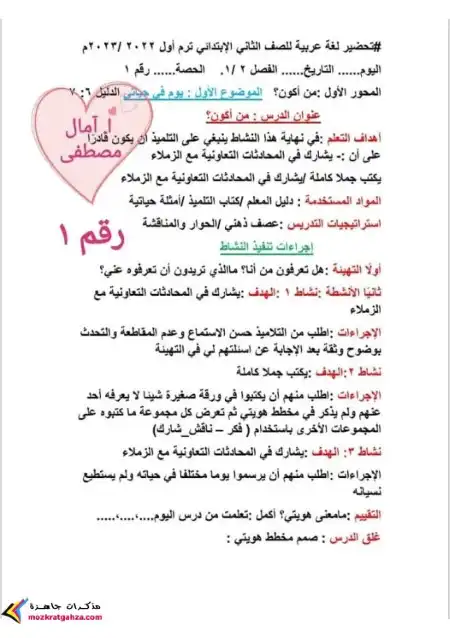 تحضير لغة عربية للصف الثاني الابتدائي الترم الأول PDF PDF