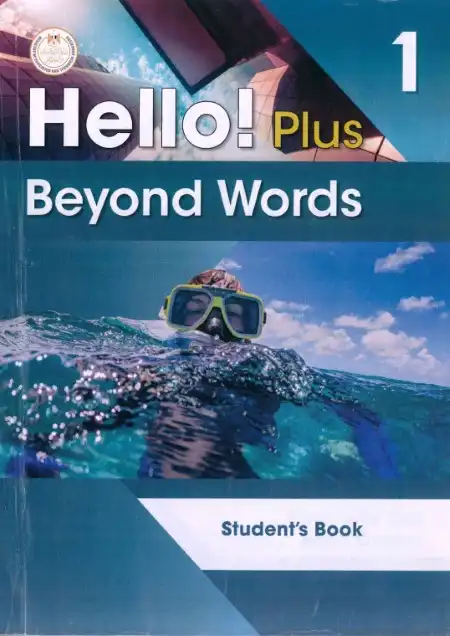 تحميل كتاب الوزارة Hello Plus للصف الاول الاعدادي الترم الاول PDF PDF