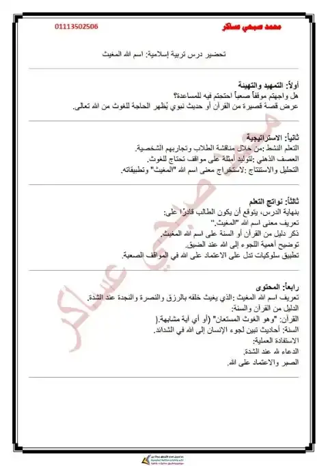 دفتر تحضير اللغة العربية للصف الاول الاعدادي الترم الاول 2026 PDF PDF