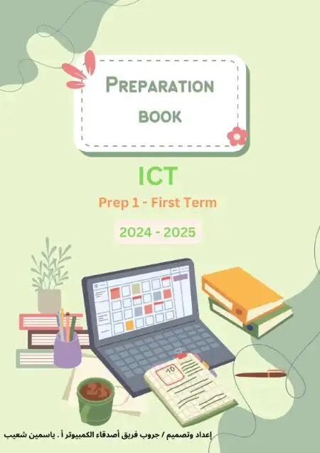 دفتر تحضير تكنولوجيا لغات للصف الاول الاعدادي الترم الاول 2025 / 2024 PDF PDF