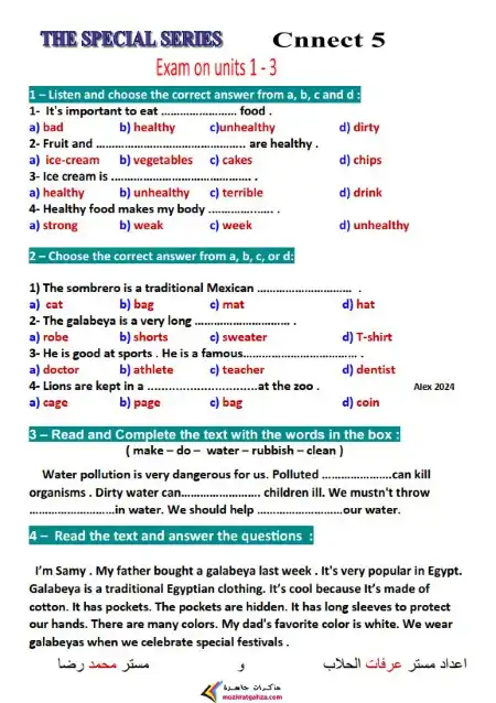 امتحان انجليزي اول 3 وحدات للصف الخامس الابتدائي ترم اول 2025 / 2024 PDF PDF