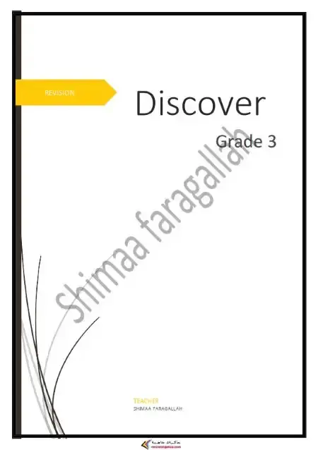 مراجعة Discover للصف الثالث الابتدائي الترم الاول بالاجابات 2025 / 2024 PDF PDF