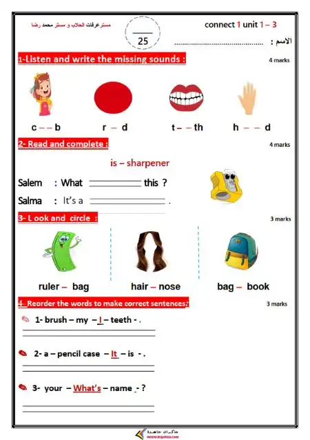 امتحان لغة انجليزية اول 3 وحدات للصف الاول الابتدائي ترم اول 2025 / 2024 PDF PDF