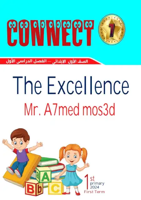 أحدث مذكرة لغة انجليزية للصف الاول الابتدائي ترم اول 2025 / 2024 PDF PDF