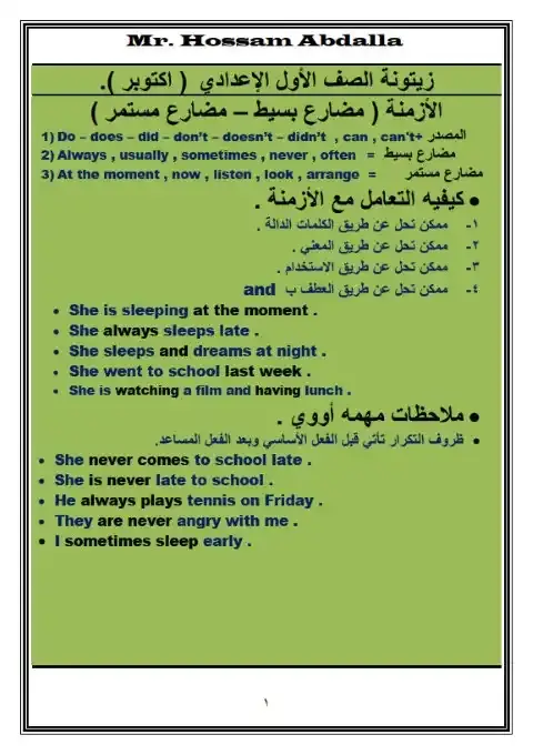 مراجعة شهر اكتوبر انجليزي للصف الاول الاعدادي 2026 PDF PDF