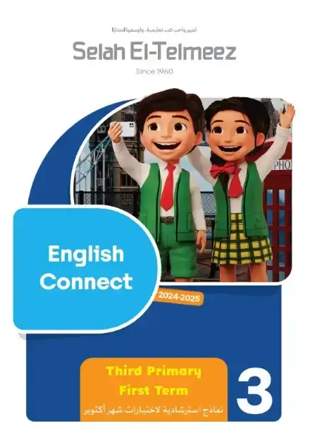 امتحانات شهر أكتوبر انجليزي للصف الثالث الابتدائي بالاجابات 2025 / 2024 PDF PDF