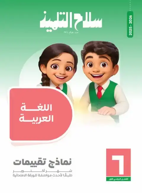 امتحانات لغة عربية شهر اكتوبر للصف السادس الابتدائي بالاجابات 2026 PDF PDF