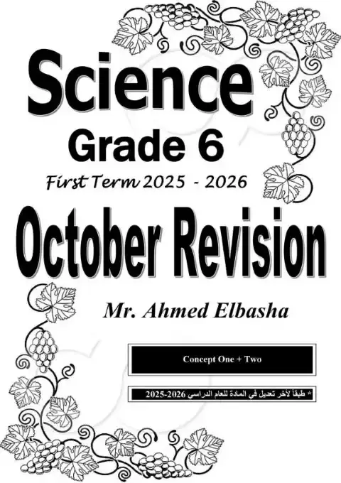 مراجعة Science شهر اكتوبر للصف السادس الابتدائي بالاجابات 2026 PDF PDF
