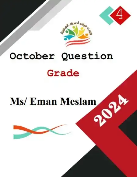 مراجعة ICT شهر اكتوبر للصف الرابع الابتدائي بالاجابات 2025 / 2024 PDF PDF