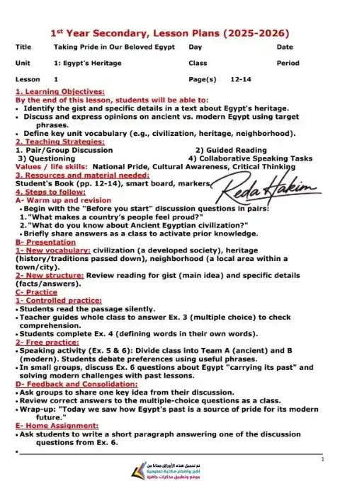 تحميل دفتر تحضير انجليزي للصف الاول الثانوي الترم الاول PDF PDF