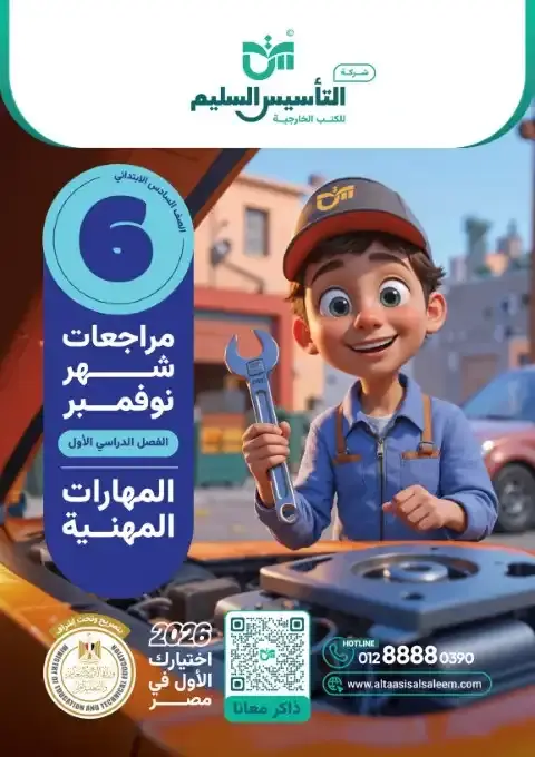 بالاجابات امتحانات مهارات شهر نوفمبر للصف السادس الابتدائي 2026 PDF PDF