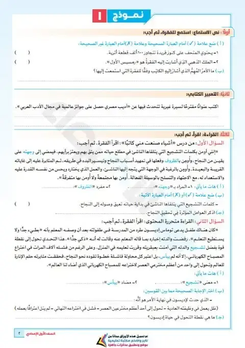 امتحانات شهر نوفمبر لغة عربية للصف الاول الاعدادي بالاجابات 2026 PDF PDF