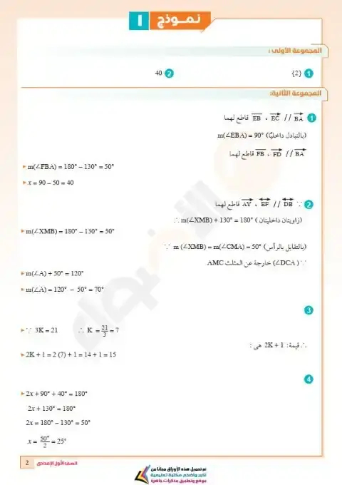 امتحانات شهر نوفمبر رياضيات للصف الاول الاعدادي بالاجابات 2026 PDF PDF