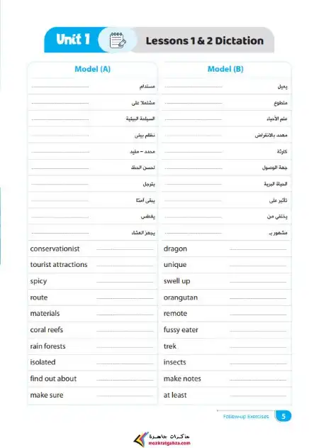 كراسة الاملاء والتسميع لكلمات انجليزي اولى ثانوي ترم اول PDF كتاب GEM PDF