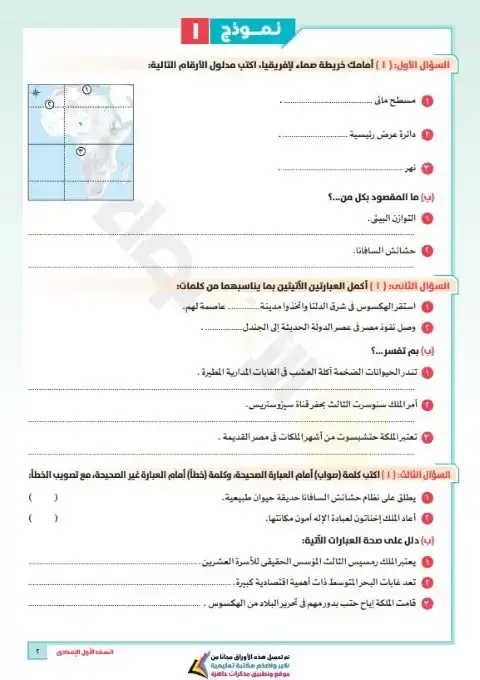 امتحانات شهر نوفمبر دراسات للصف الاول الاعدادي بالاجابات 2026 PDF PDF