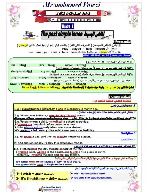 تحميل مذكرة جرامر الصف الأول الثانوي الترم الاول 2026 PDF PDF