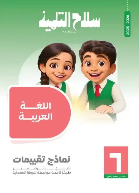 امتحانات لغة عربية شهر نوفمبر للصف السادس الابتدائي بالاجابات 2026 PDF PDF