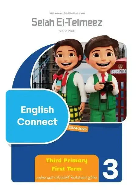 امتحانات شهر نوفمبر لغة انجليزية للصف الثالث الابتدائي بالاجابات PDF 2025 / 2024 PDF